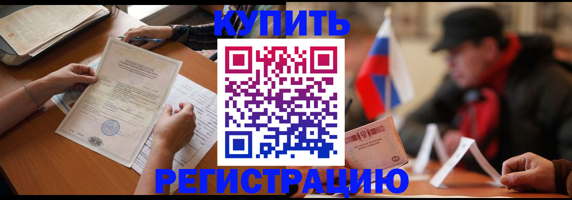прописка штамп в Гремячинске