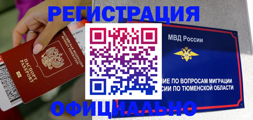 прописка от собственника в Гремячинске