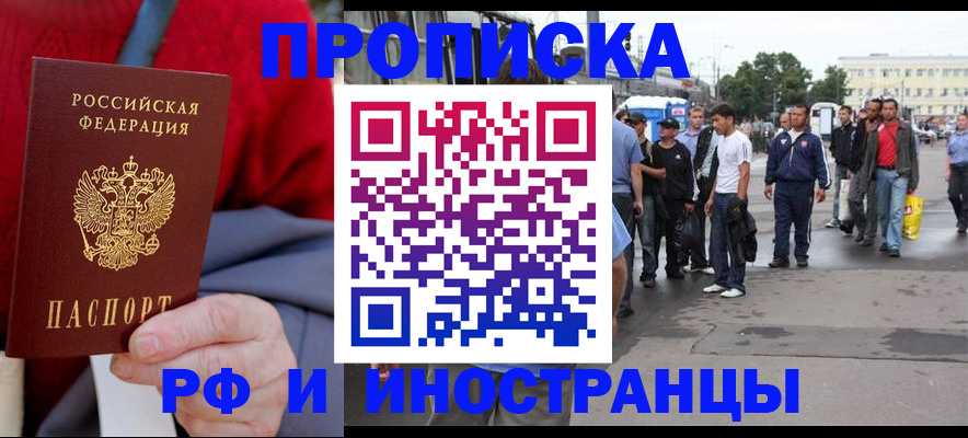 прописка в квартире в Гремячинске